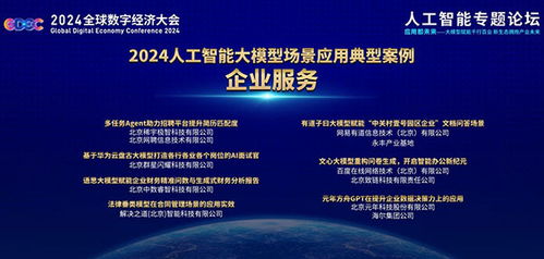 致遠互聯(lián)iForm入選全球數(shù)字經(jīng)濟大會2024人工智能大模型場景應(yīng)用典型案例